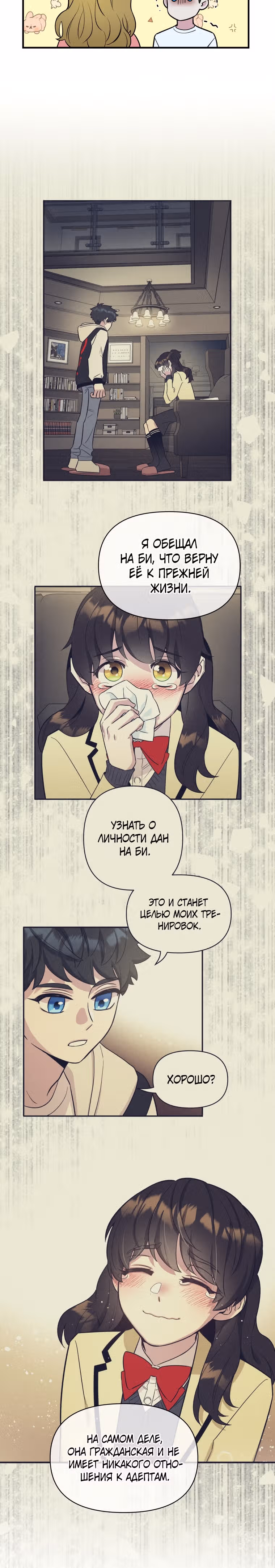 Девушка и меч — Том 1 · Глава 15, страница 15