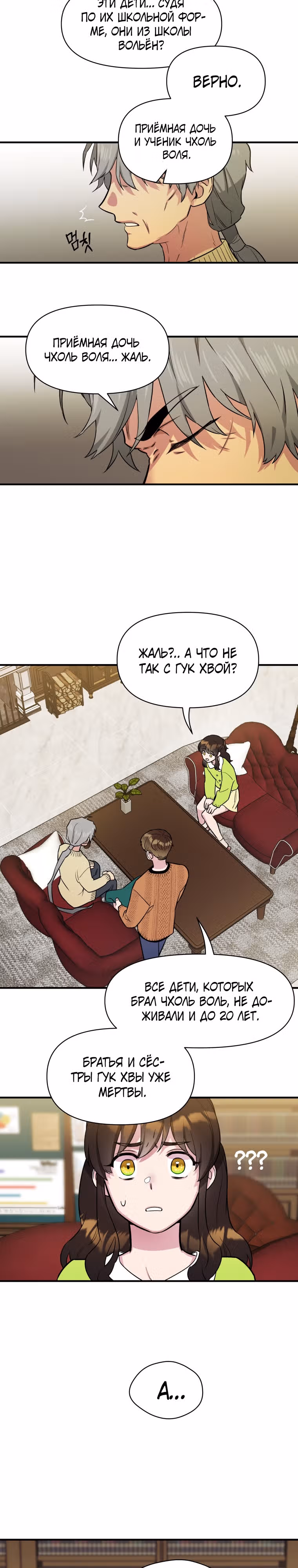 Девушка и меч — Том 1 · Глава 15, страница 8