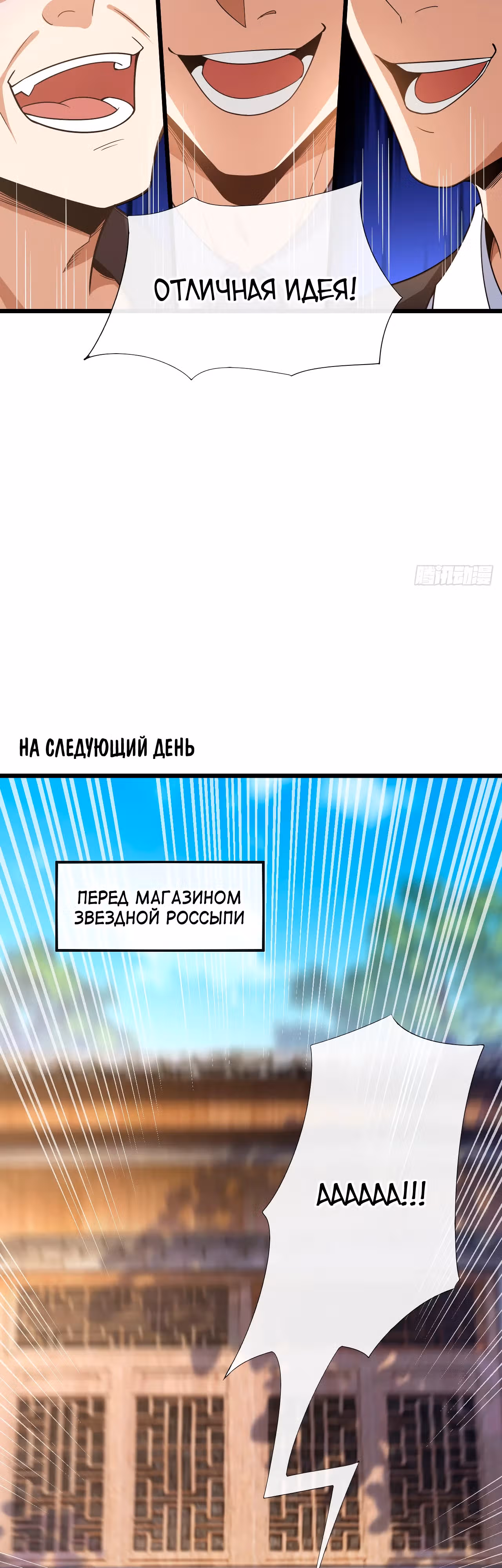 Зять Обладающий Божественной Силой — Том 1 · Глава 88, страница 12