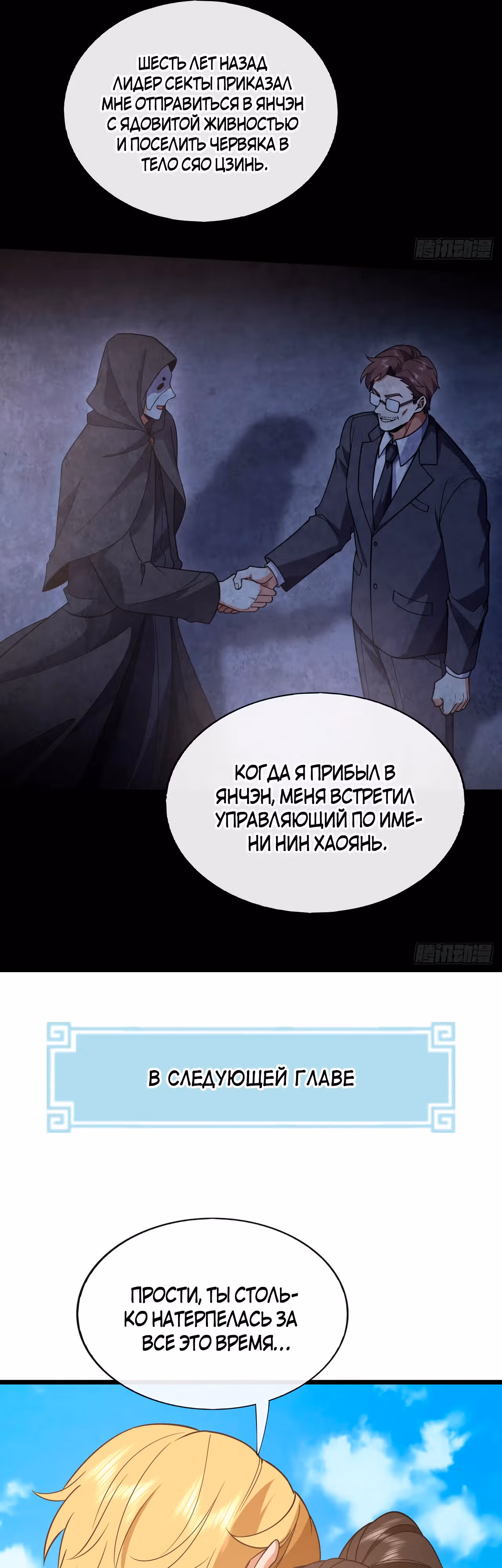 Зять Обладающий Божественной Силой — Том 1 · Глава 88, страница 26