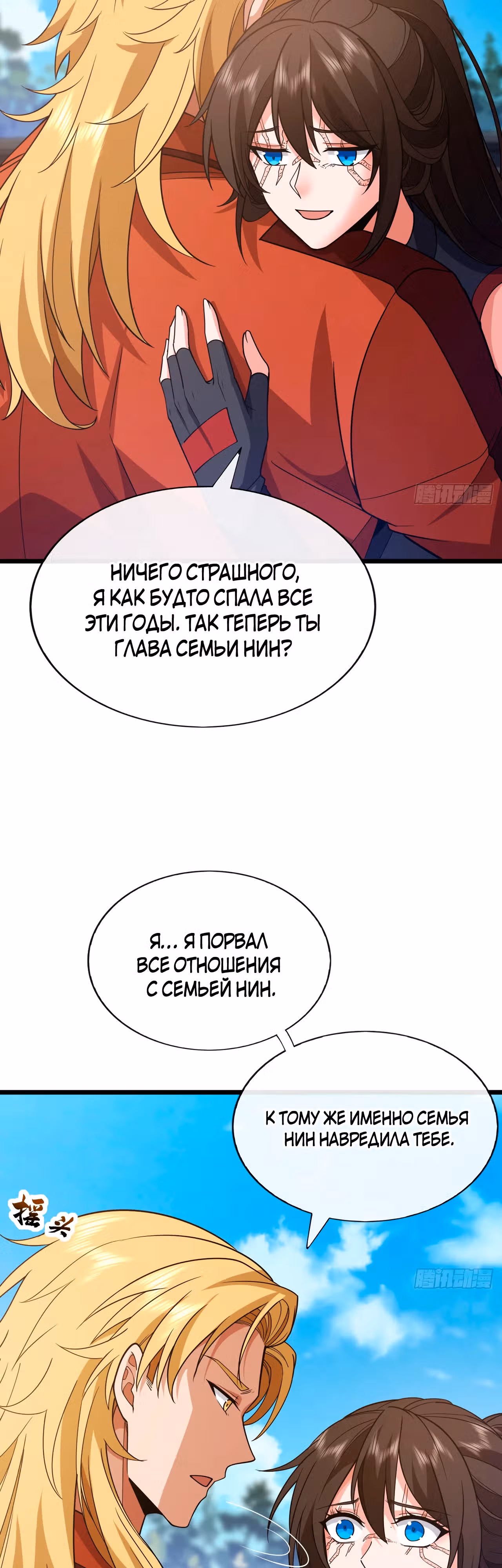Зять Обладающий Божественной Силой — Том 1 · Глава 88, страница 27