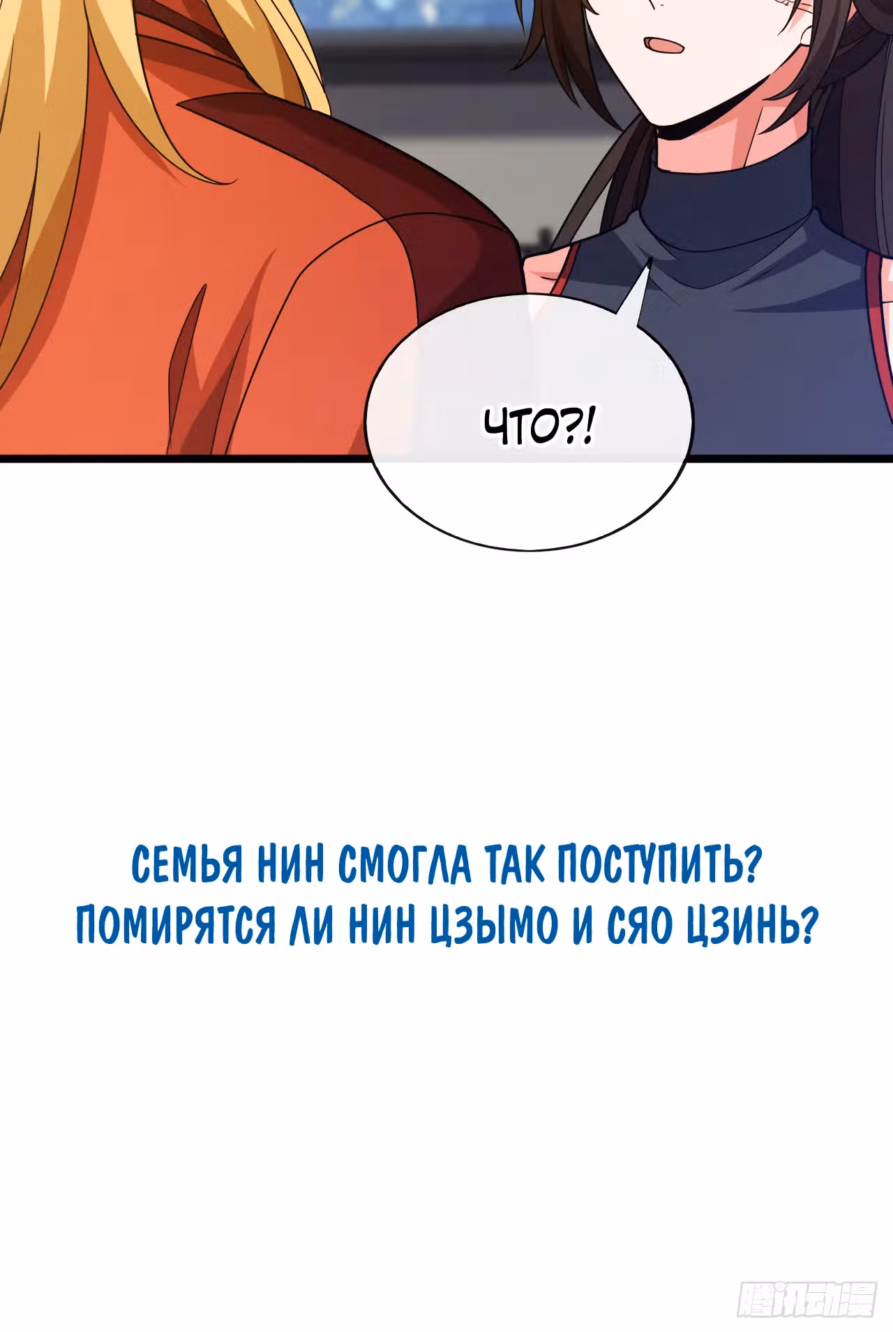 Зять Обладающий Божественной Силой — Том 1 · Глава 88, страница 28