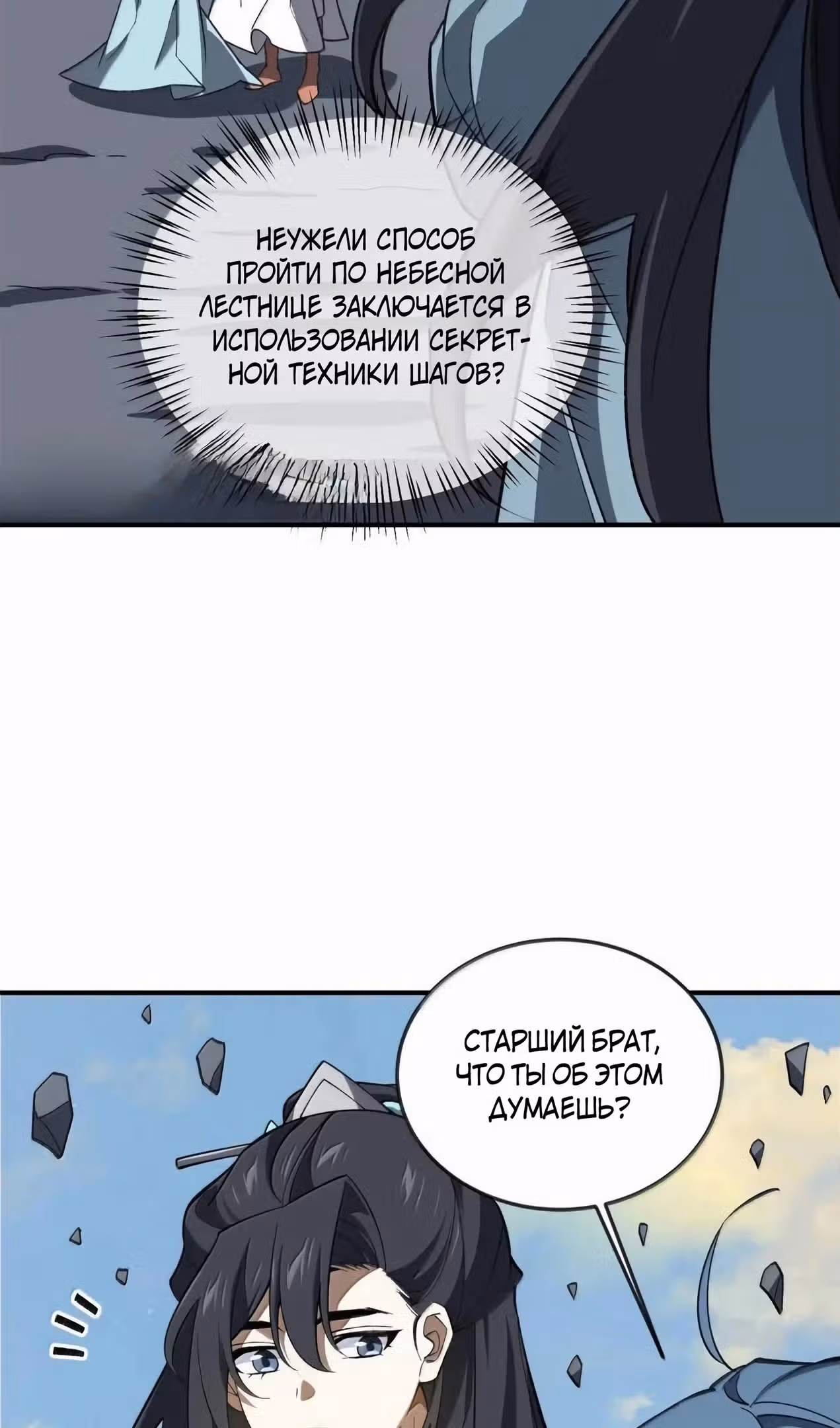 Спокойная жизнь переродившегося работника — Том 1 · Глава 105, страница 46