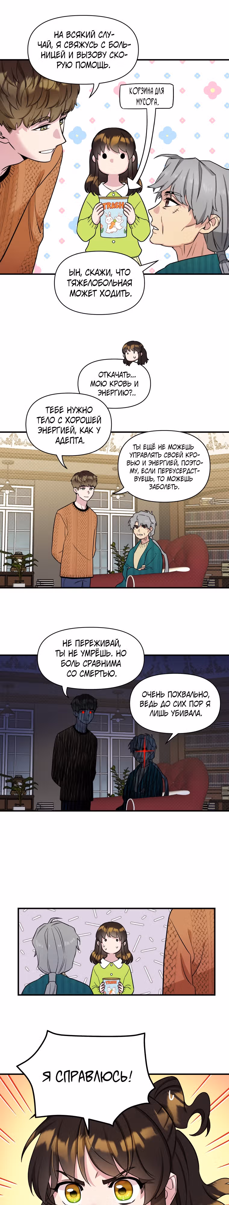 Девушка и меч — Том 1 · Глава 16, страница 13
