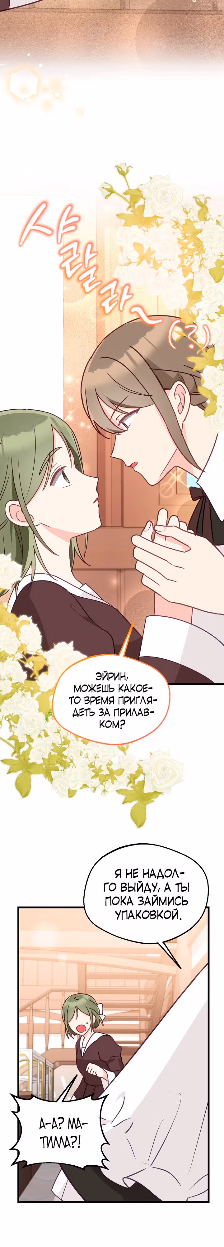 Злая ведьма занята выпечкой! — Том 1 · Глава 13, страница 20