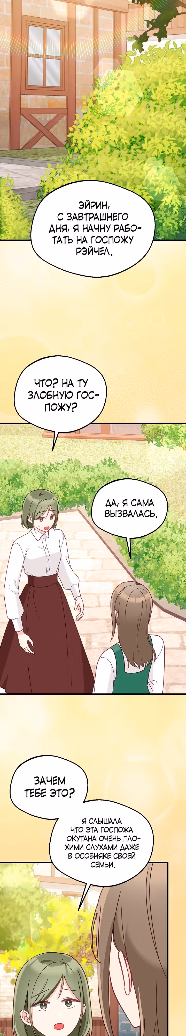 Злая ведьма занята выпечкой! — Том 1 · Глава 13, страница 3