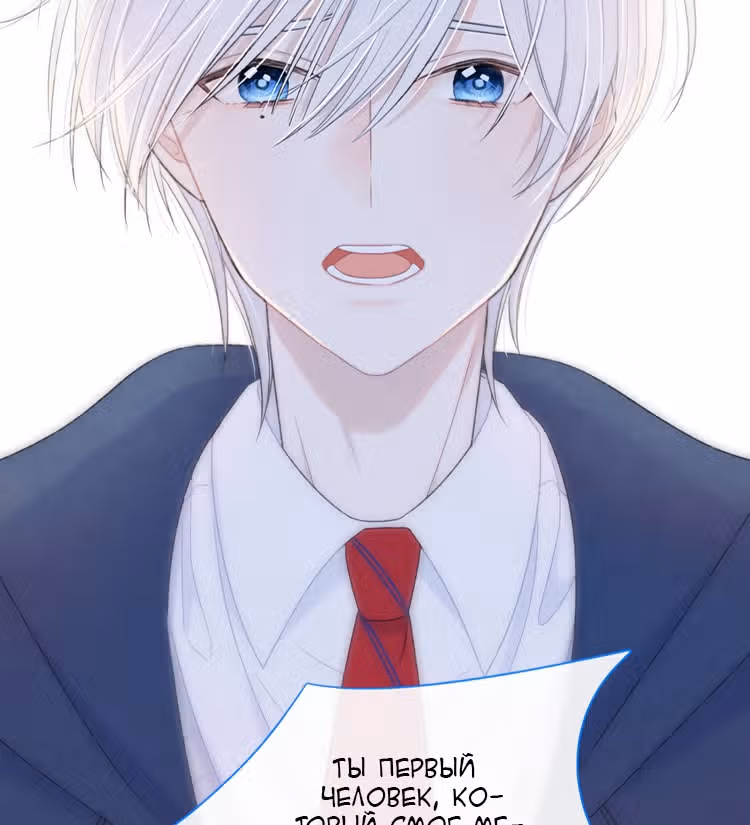 Твой взгляд — Том 1 · Глава 2, страница 102
