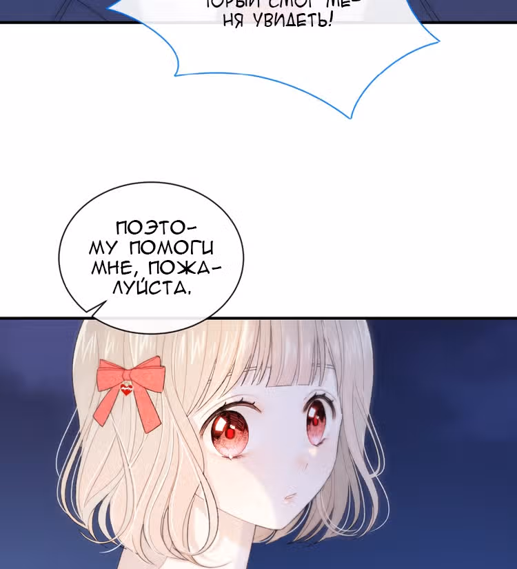 Твой взгляд — Том 1 · Глава 2, страница 103