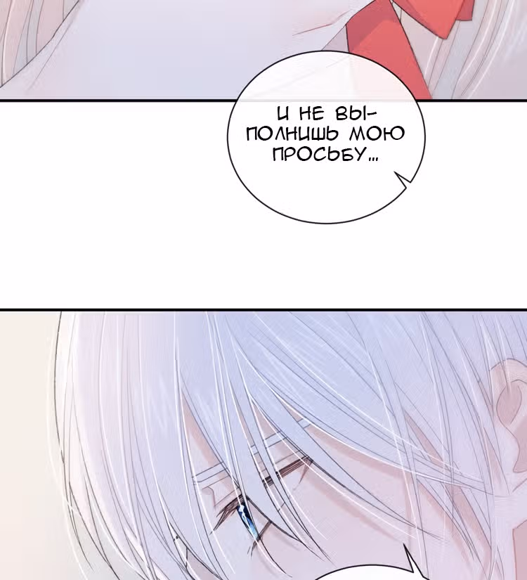 Твой взгляд — Том 1 · Глава 2, страница 105