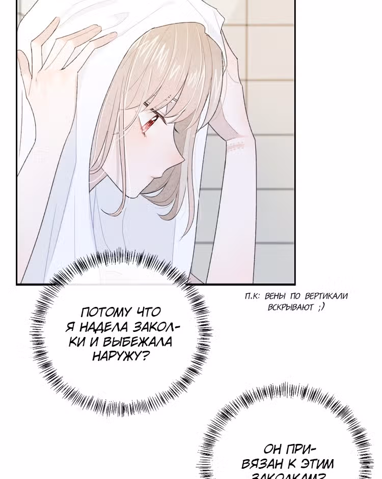 Твой взгляд — Том 1 · Глава 2, страница 52