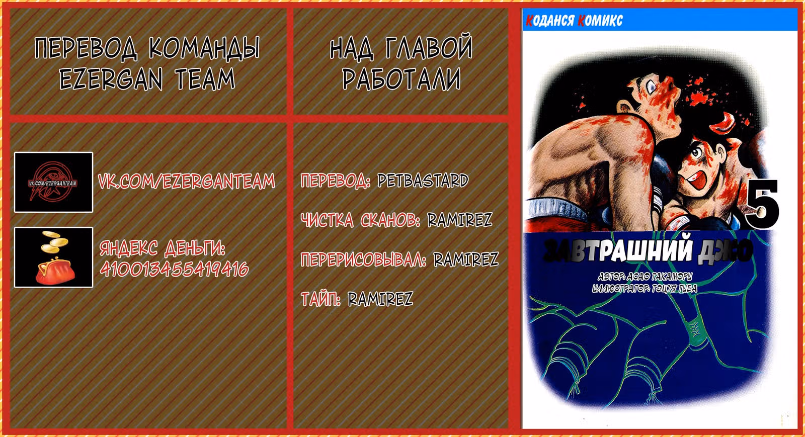 Завтрашний Джо — Том 3 · Глава 55, страница 21