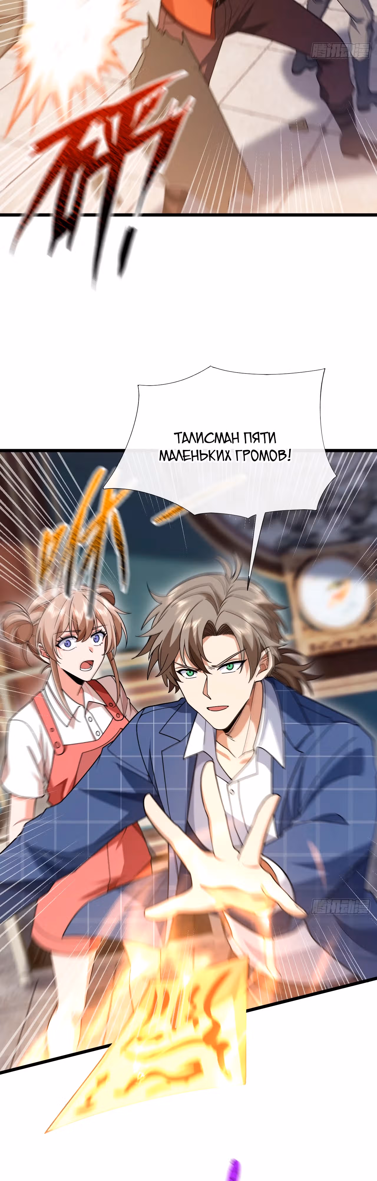 Зять Обладающий Божественной Силой — Том 1 · Глава 89, страница 23