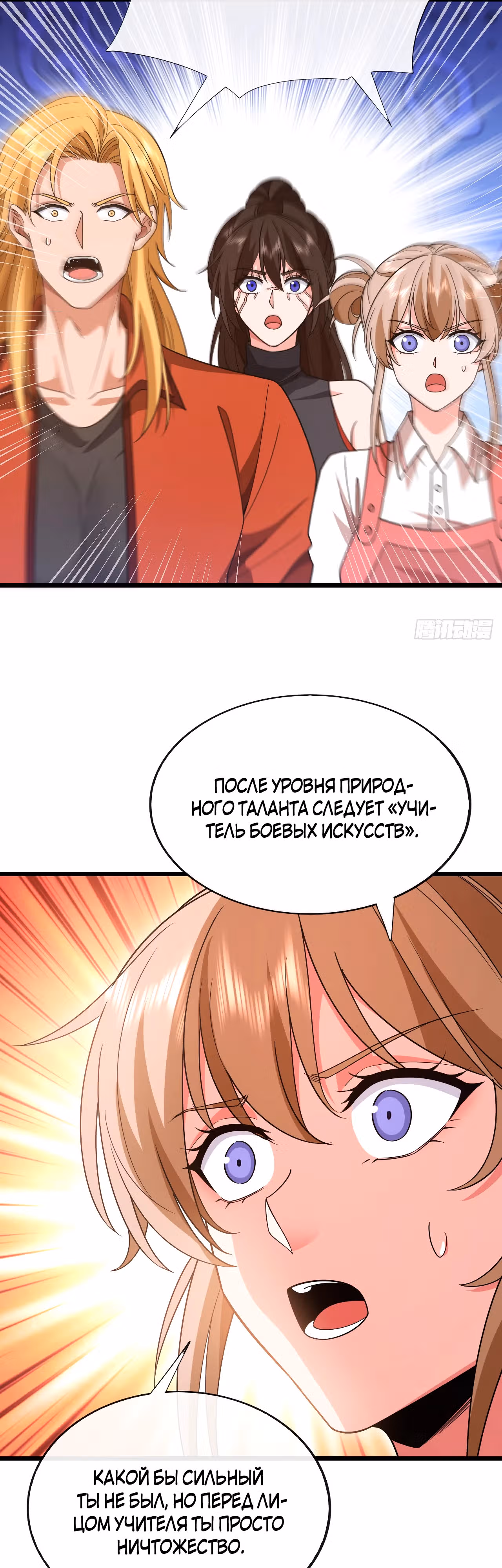 Зять Обладающий Божественной Силой — Том 1 · Глава 89, страница 27