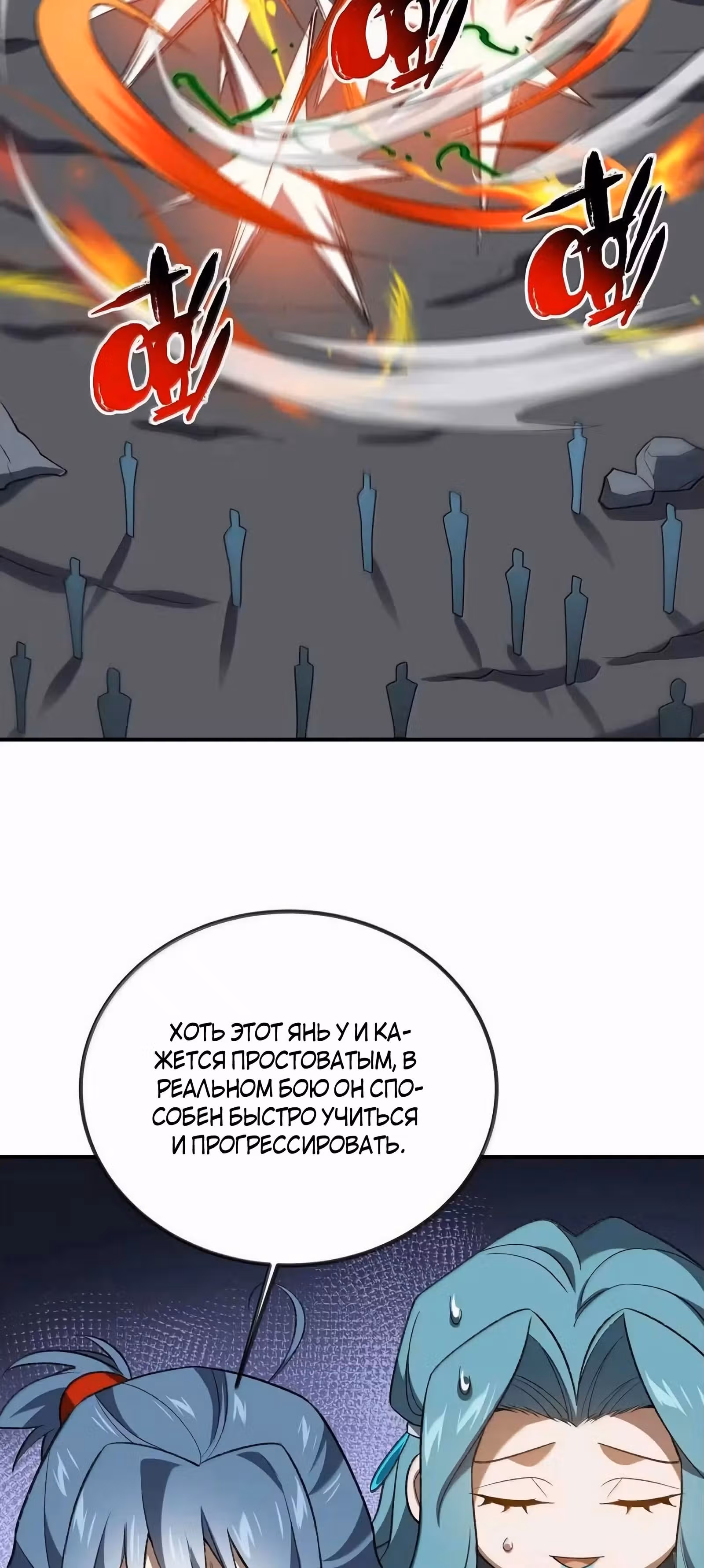Спокойная жизнь переродившегося работника — Том 1 · Глава 104, страница 23