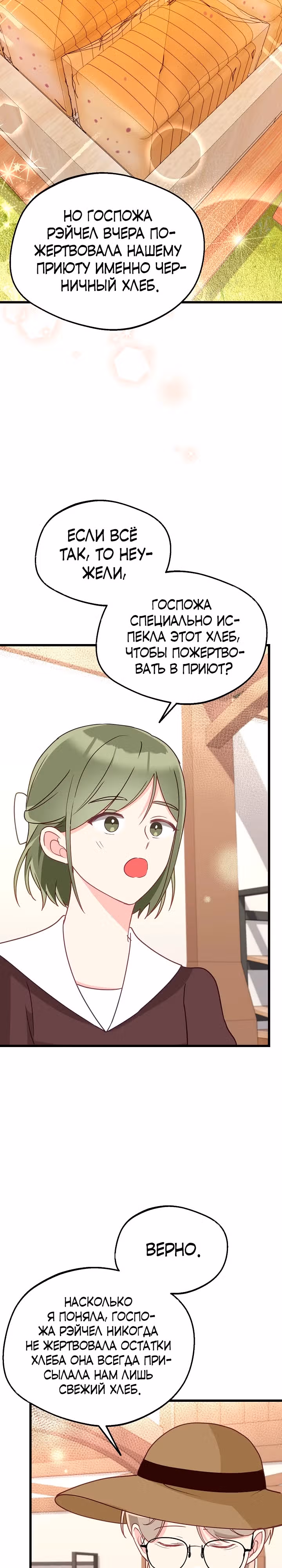 Злая ведьма занята выпечкой! — Том 1 · Глава 14, страница 15
