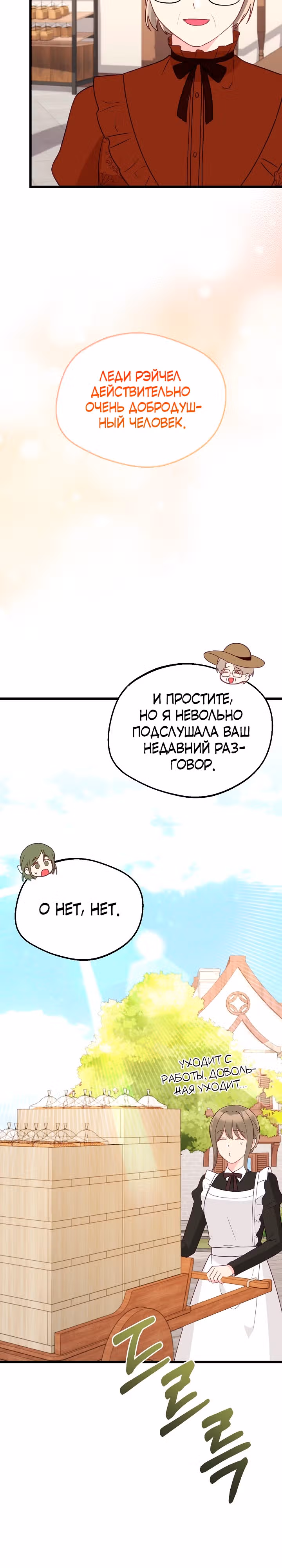 Злая ведьма занята выпечкой! — Том 1 · Глава 14, страница 16