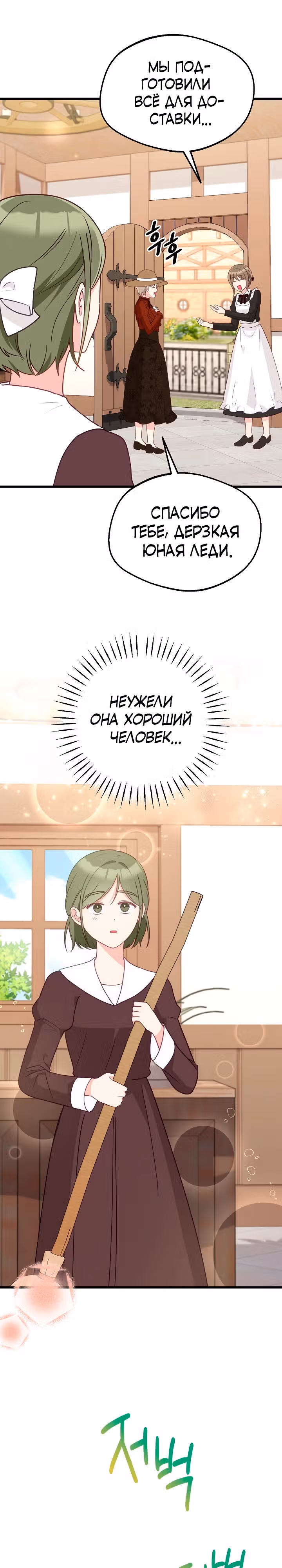 Злая ведьма занята выпечкой! — Том 1 · Глава 14, страница 17