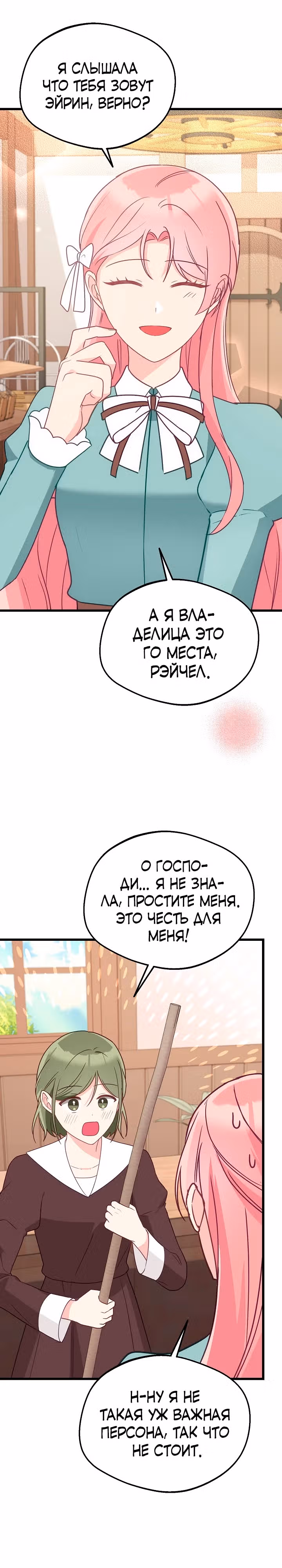 Злая ведьма занята выпечкой! — Том 1 · Глава 14, страница 19