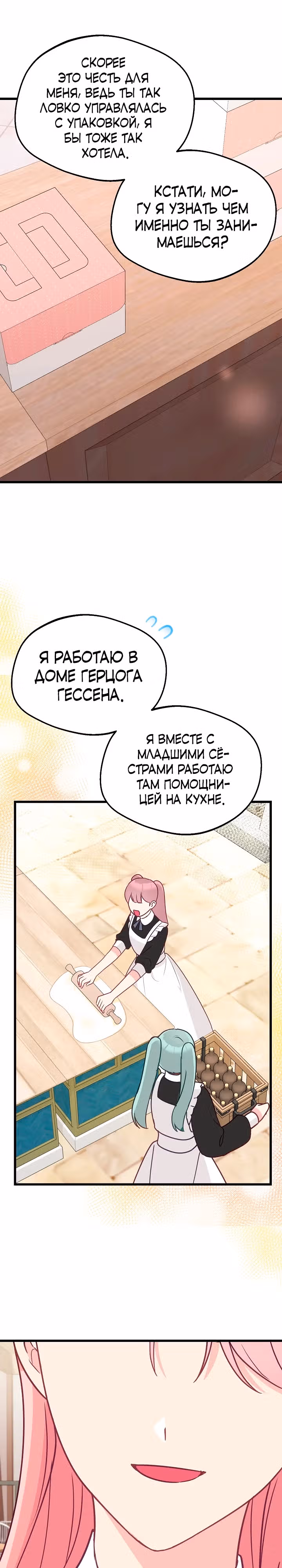 Злая ведьма занята выпечкой! — Том 1 · Глава 14, страница 20