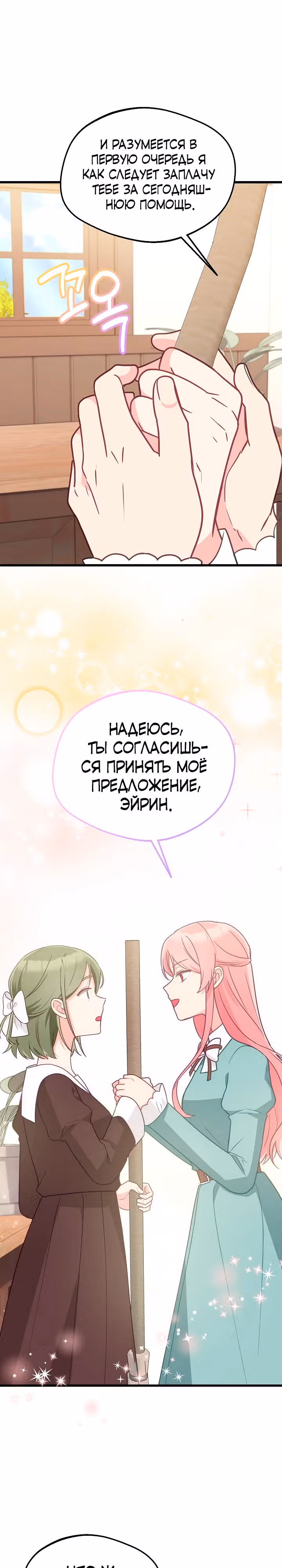 Злая ведьма занята выпечкой! — Том 1 · Глава 14, страница 23