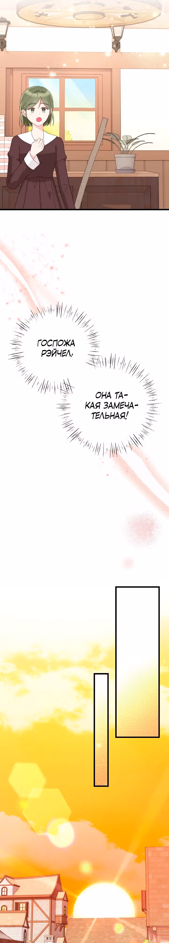 Злая ведьма занята выпечкой! — Том 1 · Глава 14, страница 25