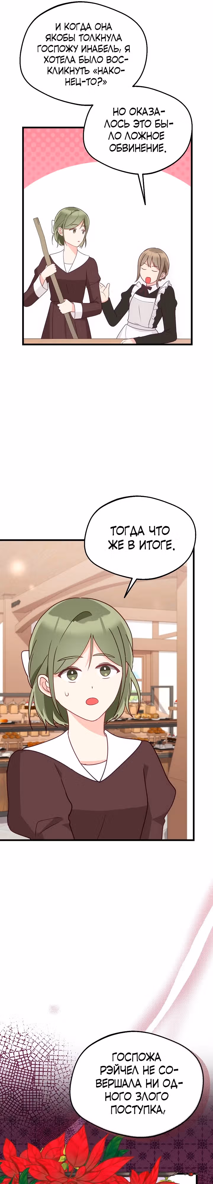 Злая ведьма занята выпечкой! — Том 1 · Глава 14, страница 7