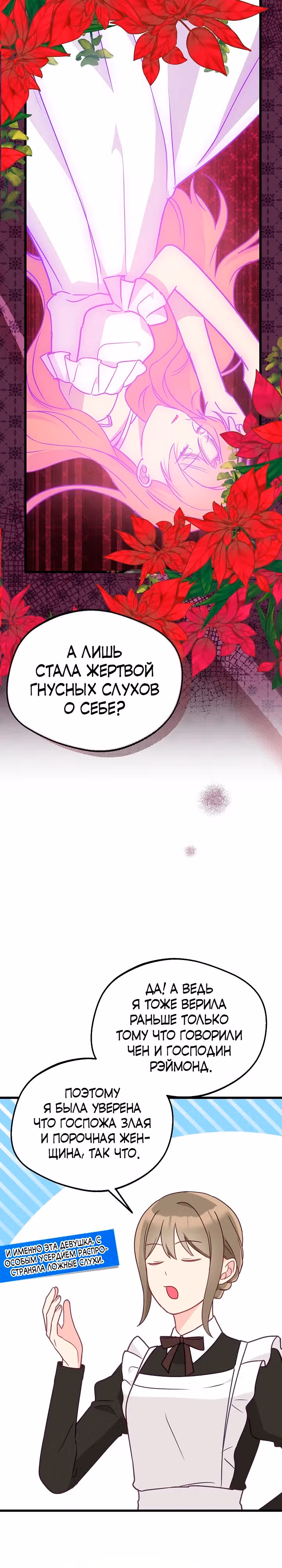 Злая ведьма занята выпечкой! — Том 1 · Глава 14, страница 8