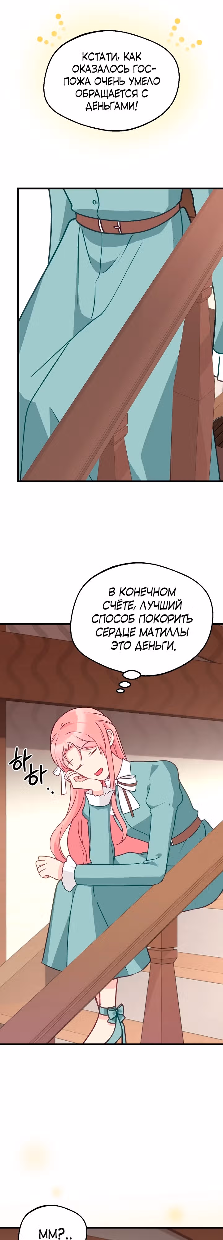 Злая ведьма занята выпечкой! — Том 1 · Глава 14, страница 9