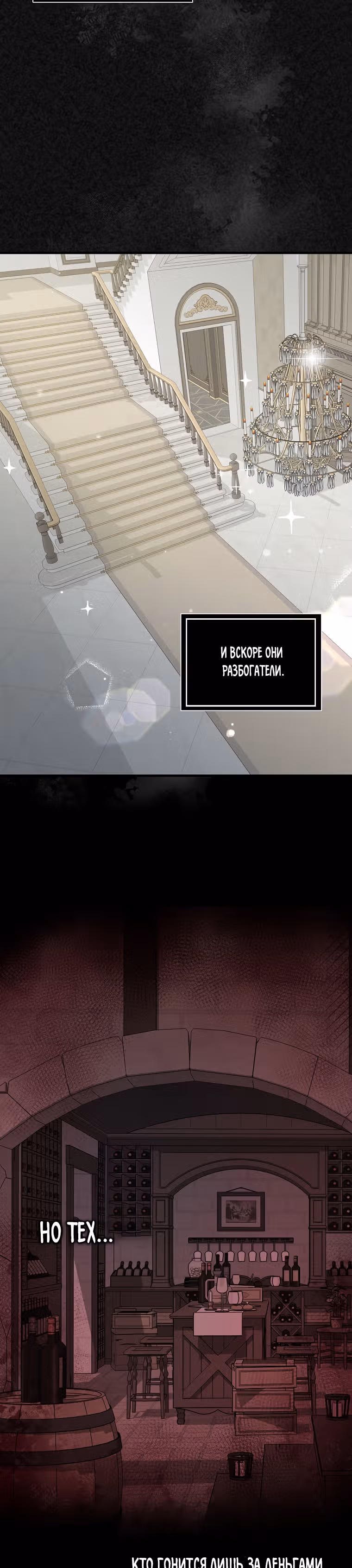 Фэнтези роман, в который я попала, оказался ужастиком — Том 1 · Глава 9, страница 2
