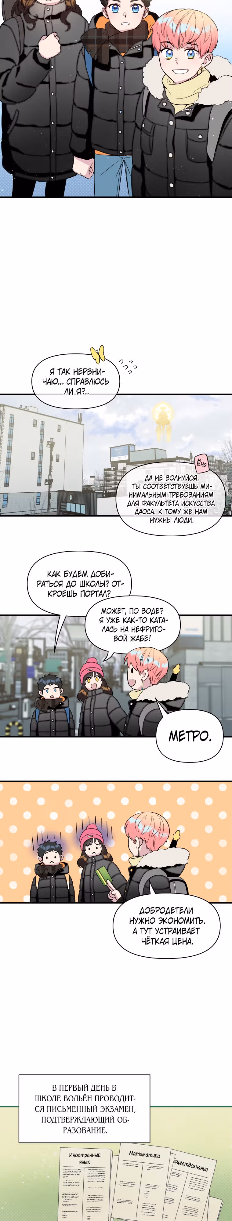 Девушка и меч — Том 1 · Глава 18, страница 18