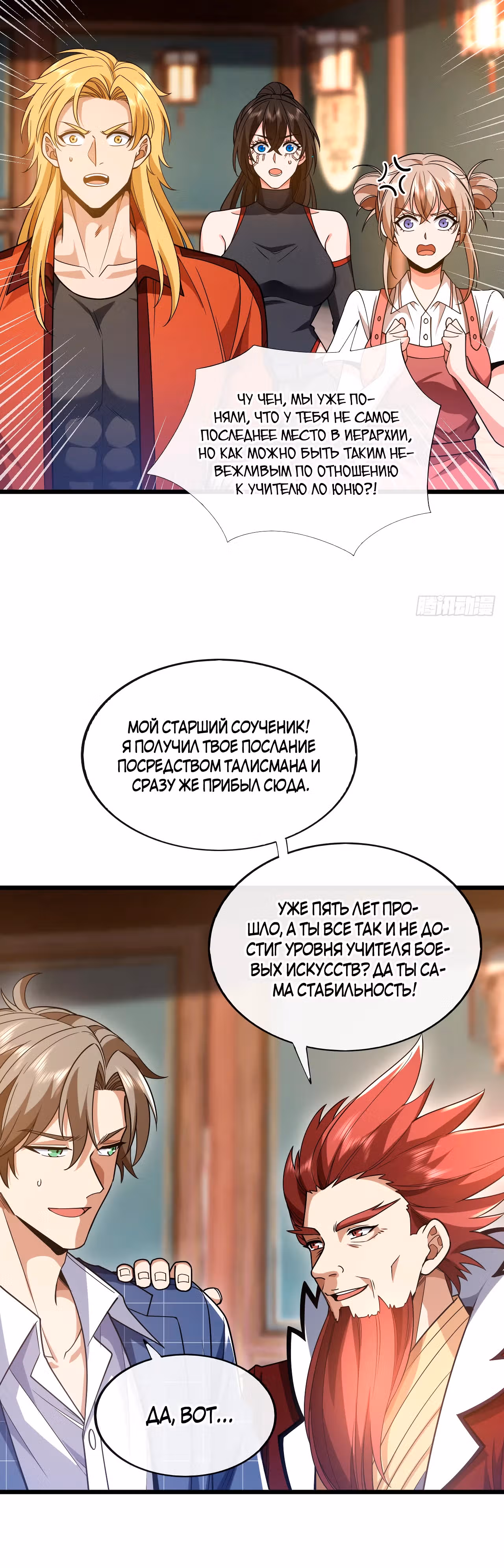 Зять Обладающий Божественной Силой — Том 1 · Глава 90, страница 14