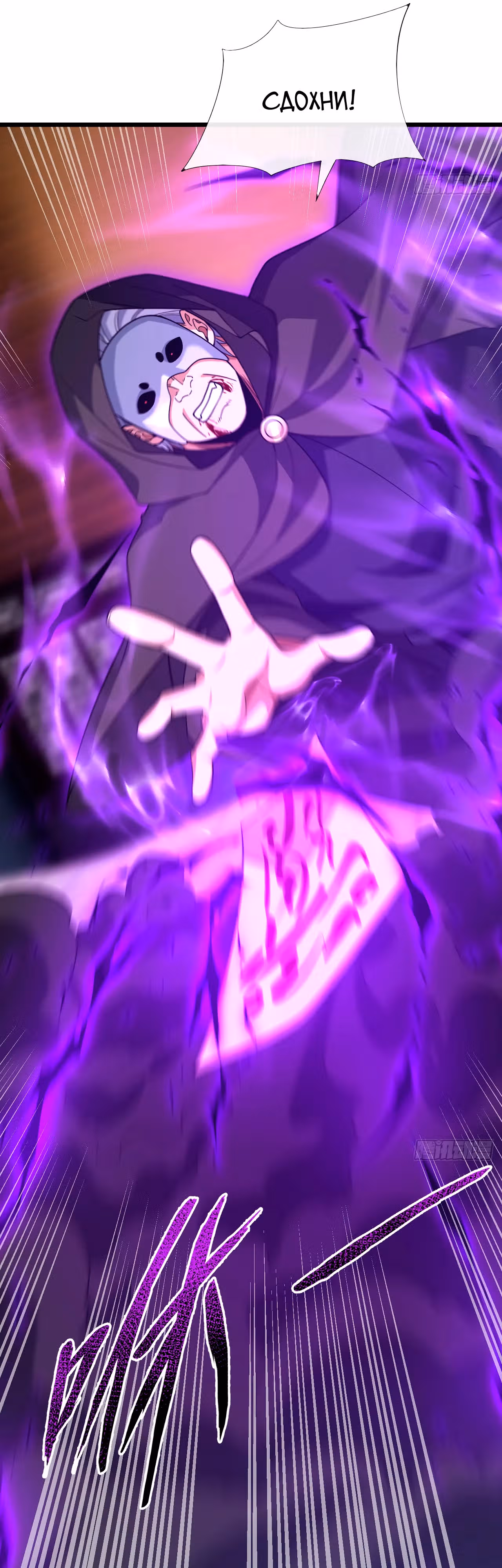 Зять Обладающий Божественной Силой — Том 1 · Глава 90, страница 10