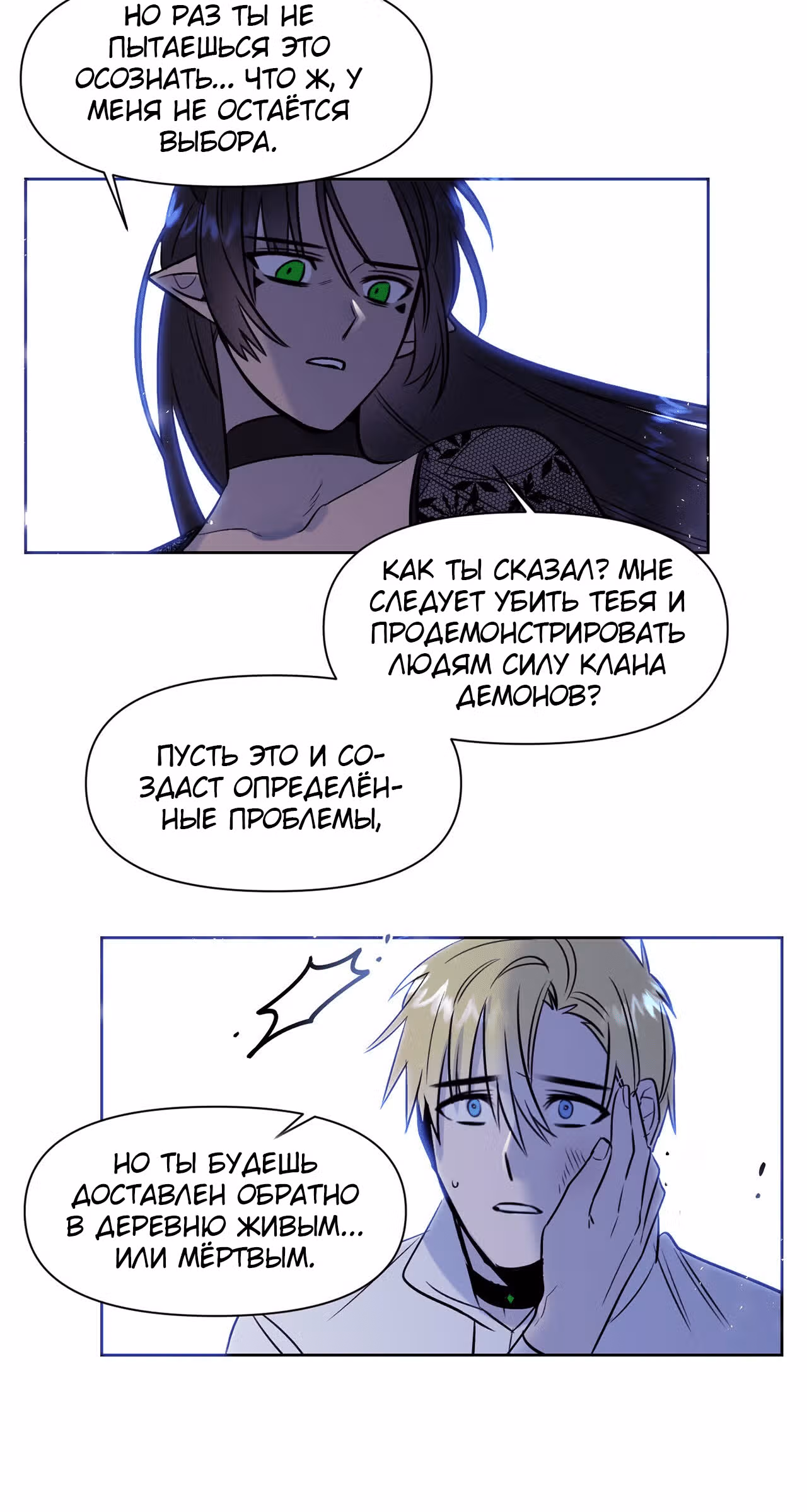 Королева демонов жаждет умереть — Том 1 · Глава 6, страница 28