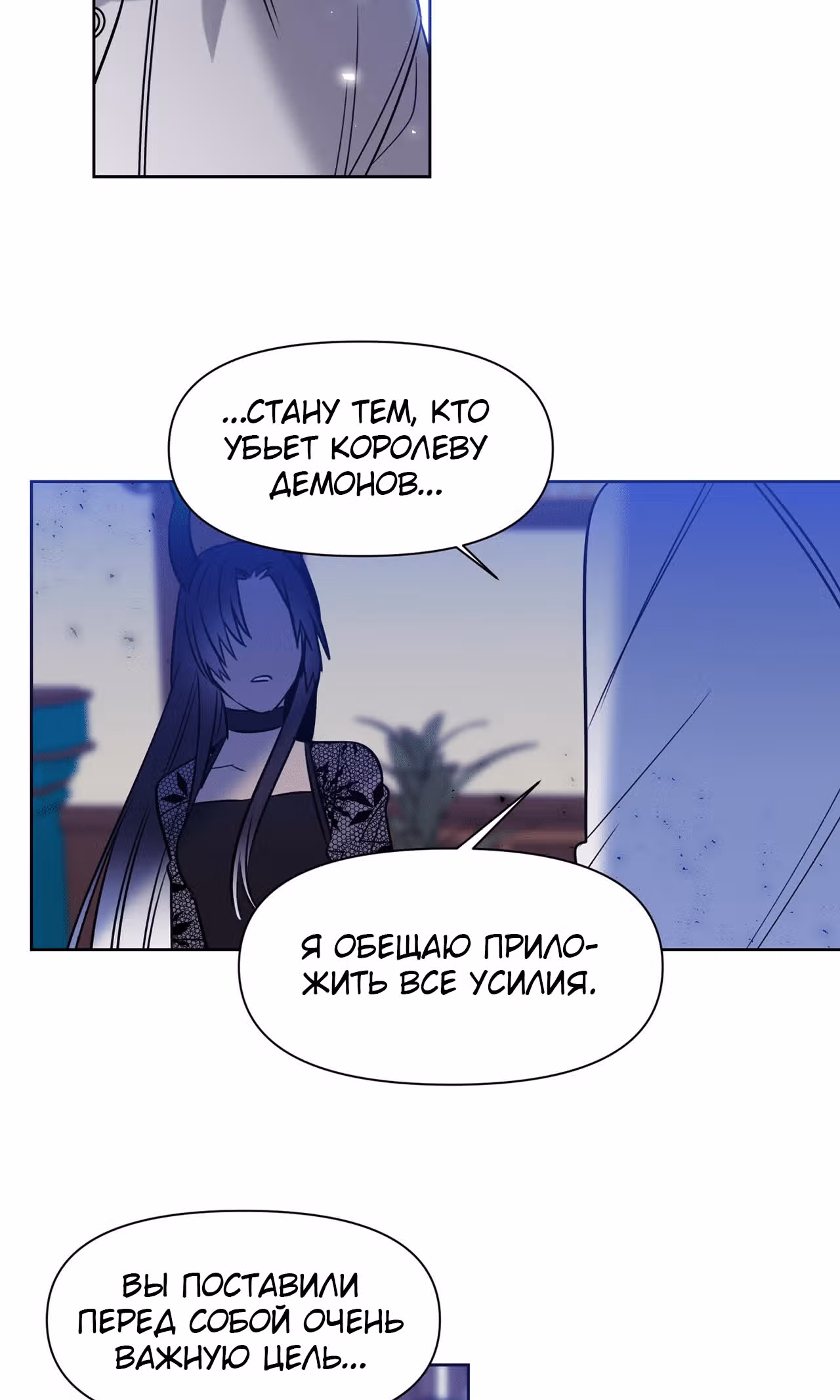 Королева демонов жаждет умереть — Том 1 · Глава 6, страница 39