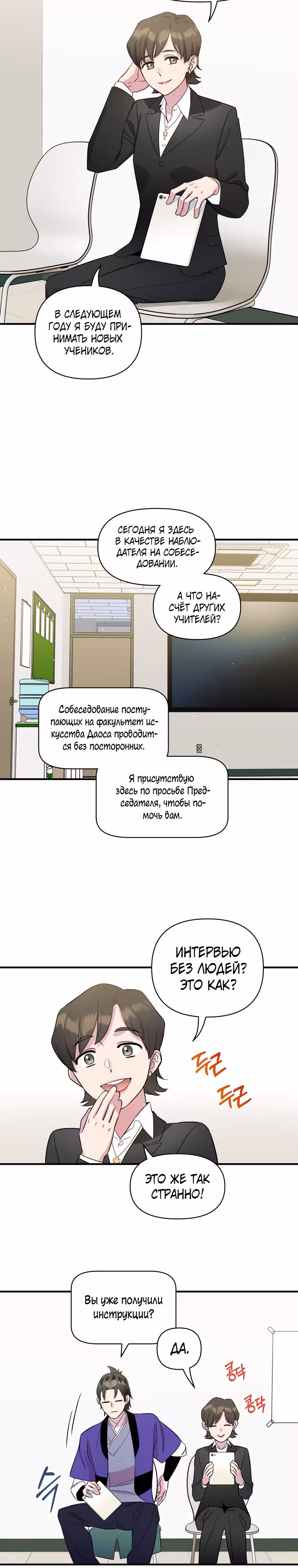 Девушка и меч — Том 1 · Глава 19, страница 4