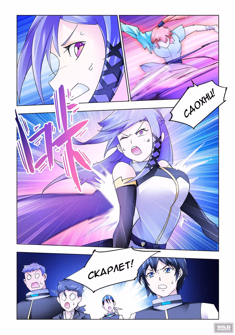 Боевое безумие — Том 1 · Глава 190, страница 11