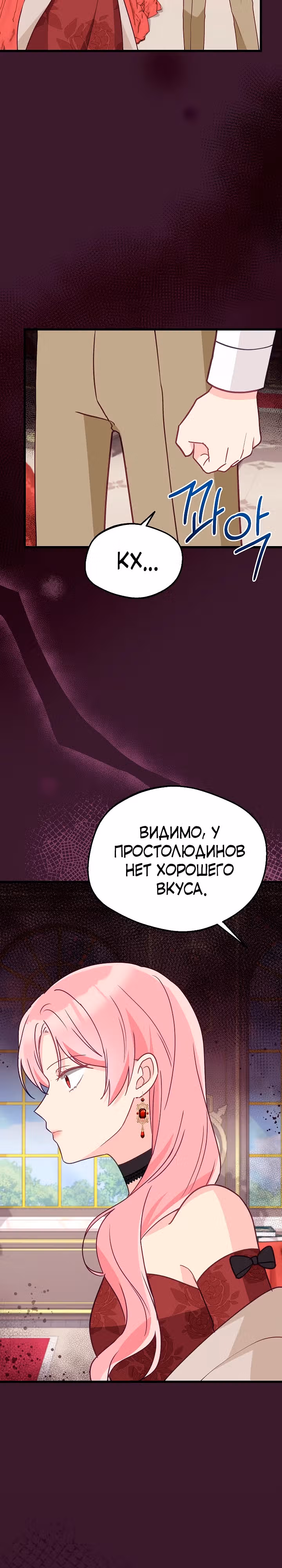 Злая ведьма занята выпечкой! — Том 1 · Глава 15, страница 16