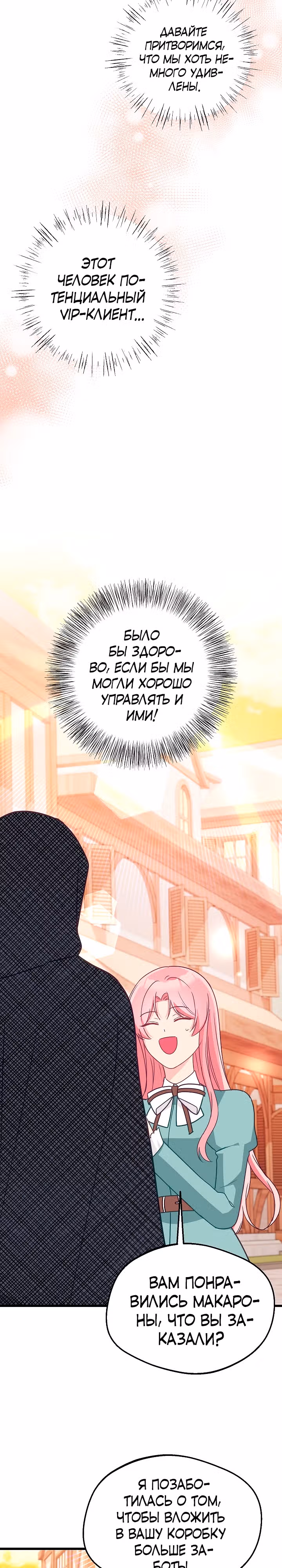 Злая ведьма занята выпечкой! — Том 1 · Глава 15, страница 5