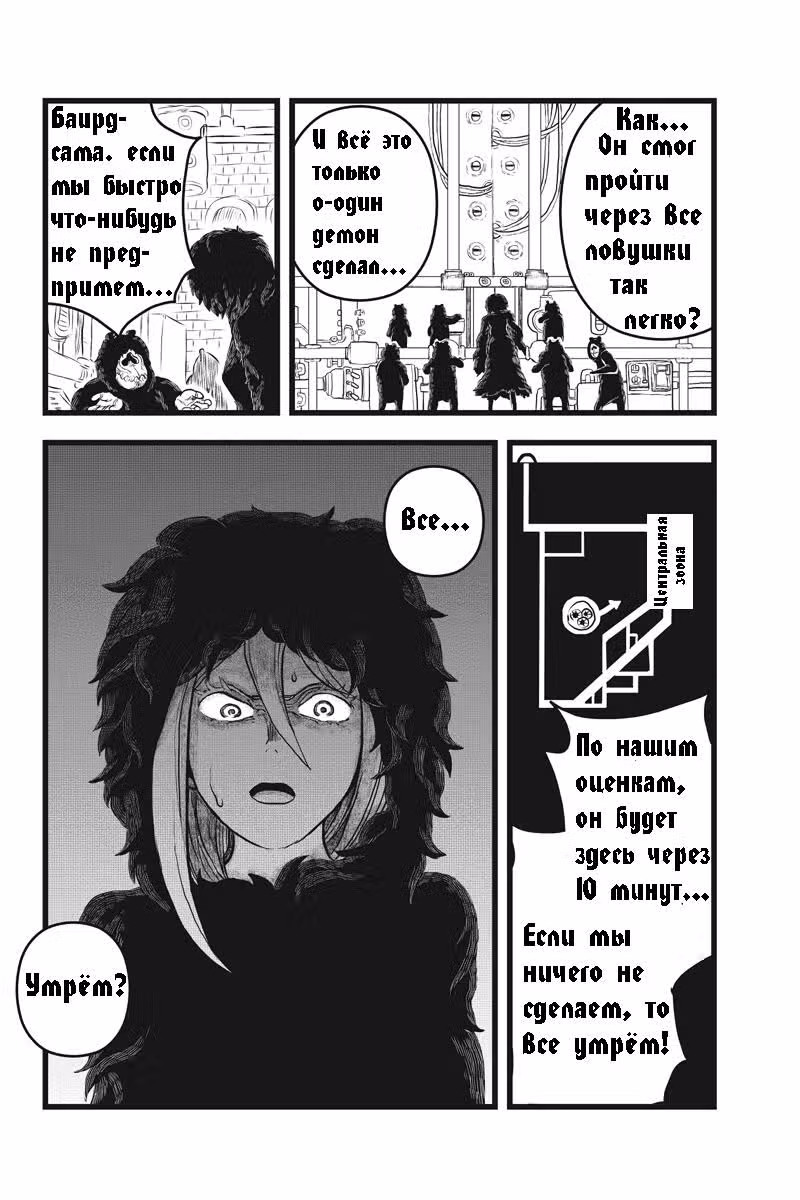 Колдун Стра — Том 2 · Глава 16, страница 6