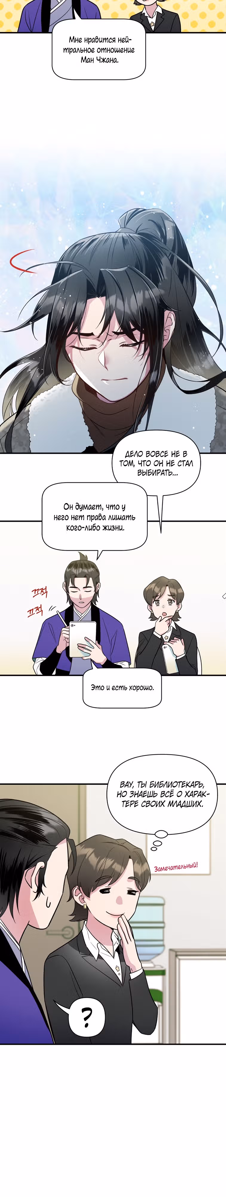 Девушка и меч — Том 1 · Глава 20, страница 12