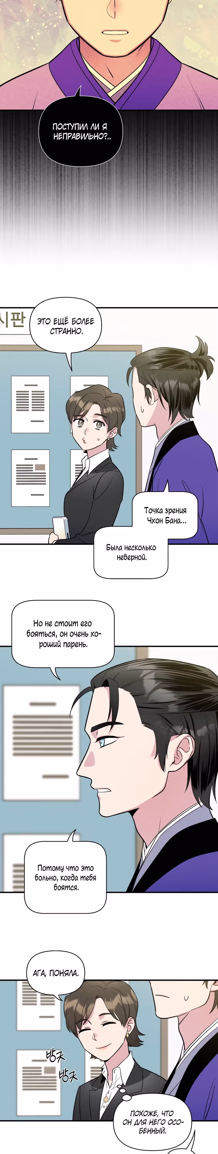 Девушка и меч — Том 1 · Глава 20, страница 19
