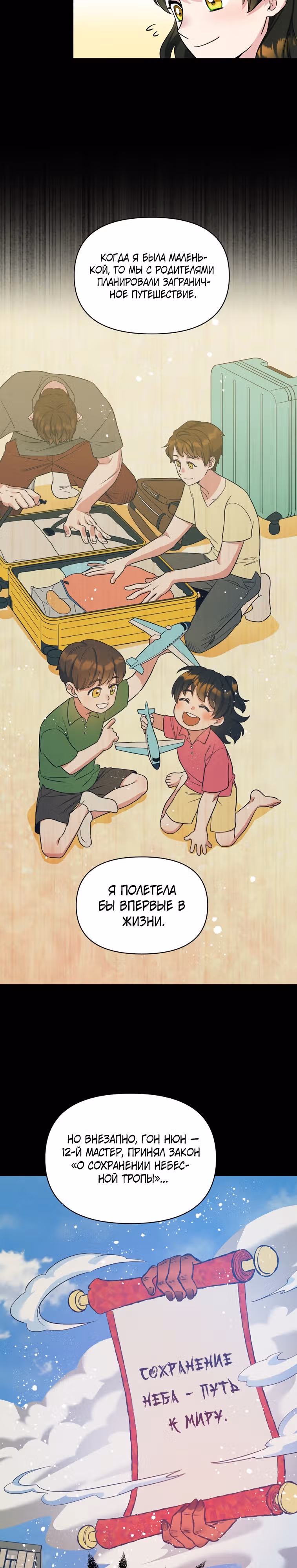 Девушка и меч — Том 1 · Глава 20, страница 4