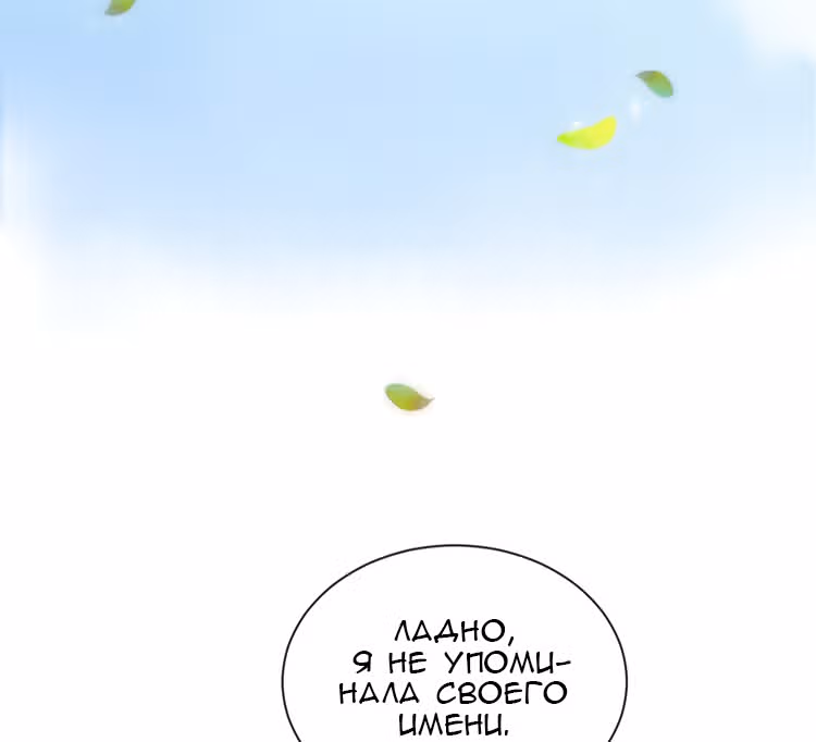 Твой взгляд — Том 1 · Глава 3, страница 4