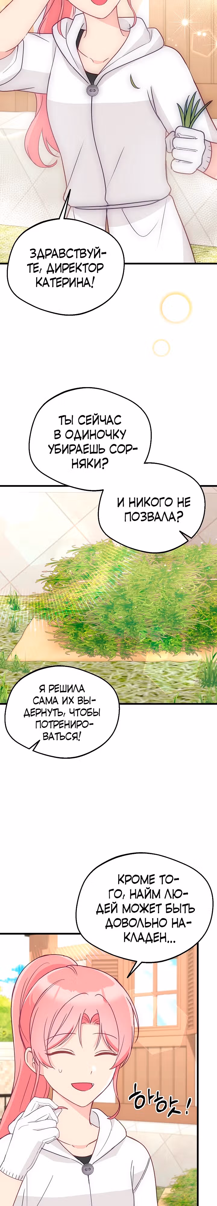 Злая ведьма занята выпечкой! — Том 1 · Глава 16, страница 3