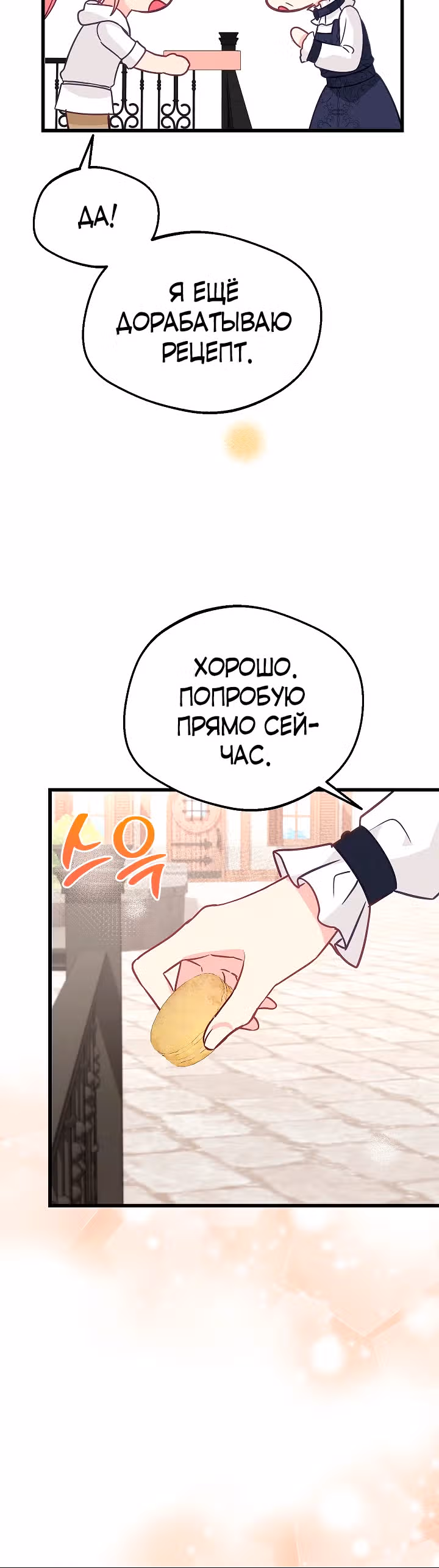 Злая ведьма занята выпечкой! — Том 1 · Глава 16, страница 6