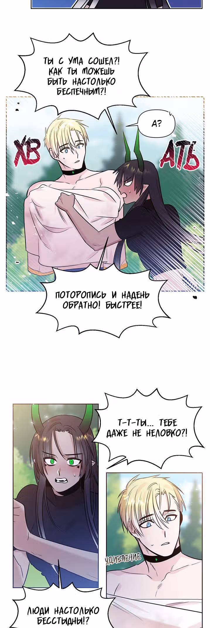 Королева демонов жаждет умереть — Том 1 · Глава 7, страница 26