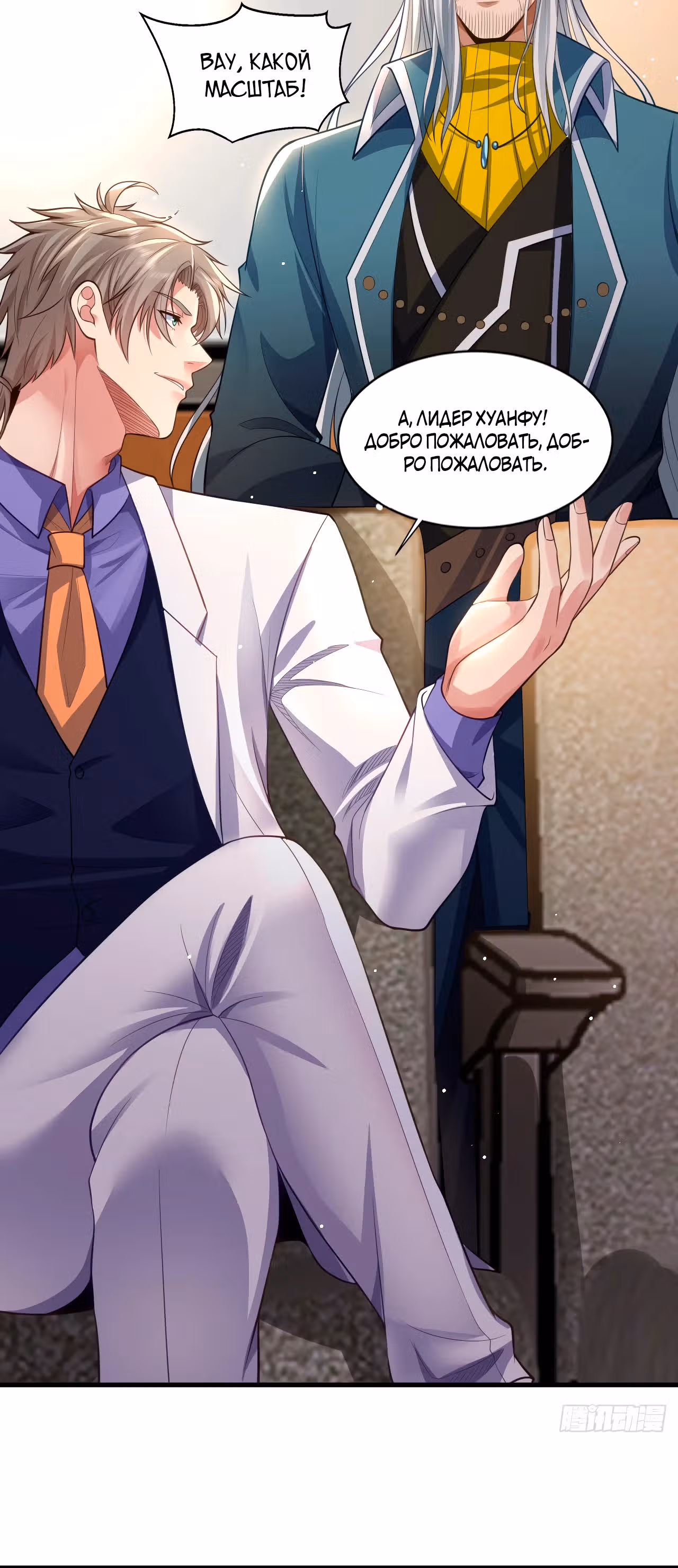 Зять Обладающий Божественной Силой — Том 1 · Глава 94, страница 5