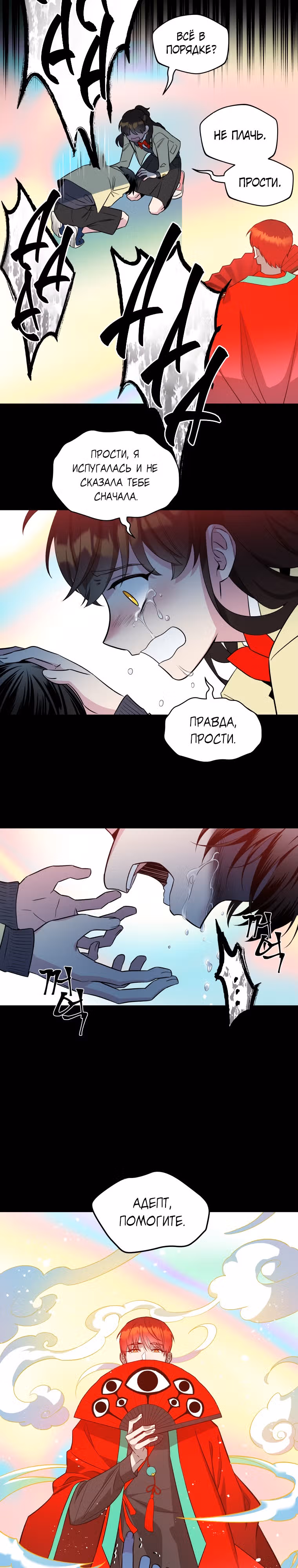 Девушка и меч — Том 1 · Глава 22, страница 20