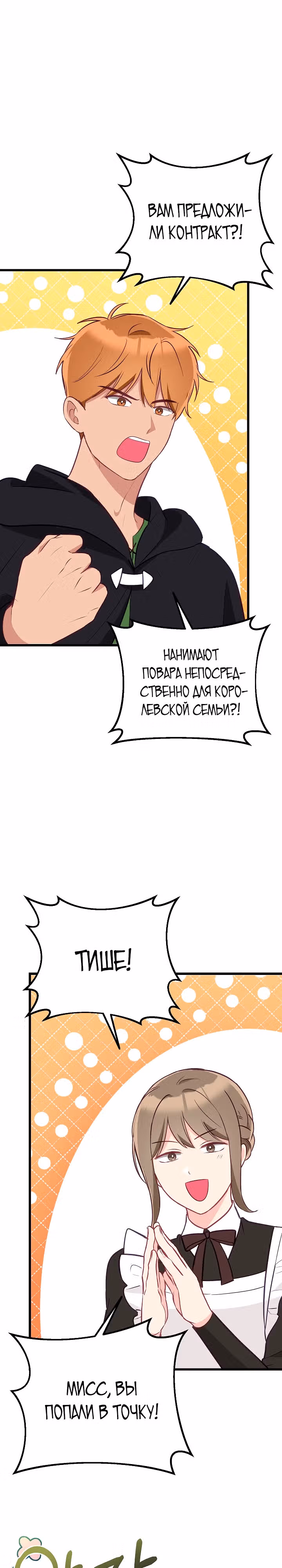 Злая ведьма занята выпечкой! — Том 1 · Глава 17, страница 1