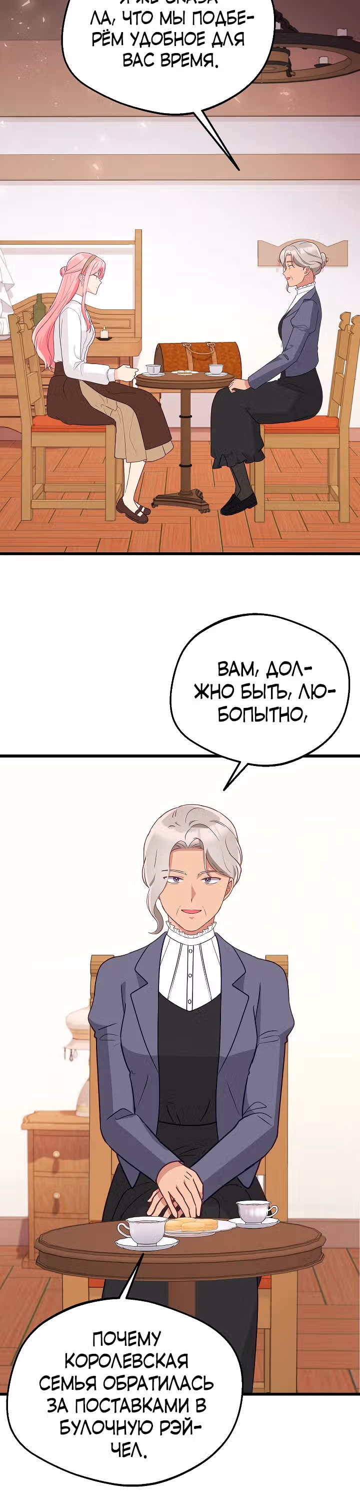 Злая ведьма занята выпечкой! — Том 1 · Глава 17, страница 6